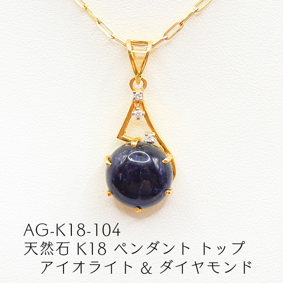 ネックレス k18 ダイヤモンド アイオライト 【公式通販】