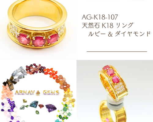 AG-K18-107 天然石 K18 リング ルビー & ダイヤモンド 指輪
