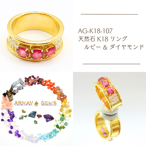 AG-K18-107 天然石 K18 リング ルビー & ダイヤモンド 指輪・リング 