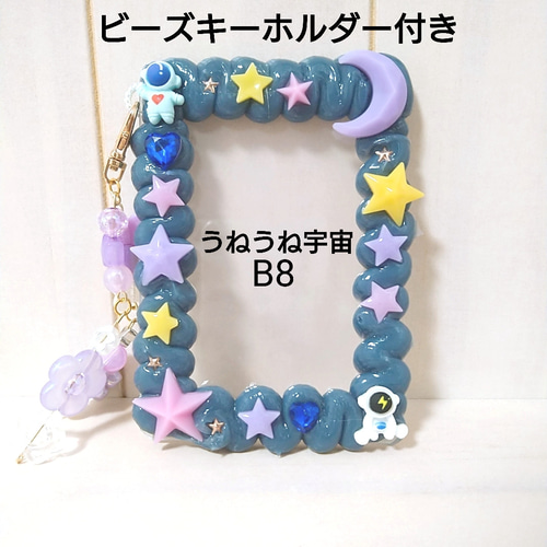 ホイップデコ B8 トレカケース トレカケースデコ 宇宙 韓国 ピンク 