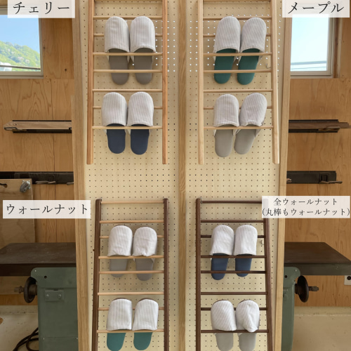 スリッパラック/4足分/シューズラック/収納/選べる材種/丸棒も