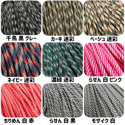 パラコード 4mm 7芯 20m ベージュ セット ミックス ブラウン カーキ