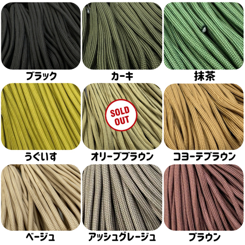 パラコード 4mm 7芯 20m ベージュ セット ミックス ブラウン カーキ