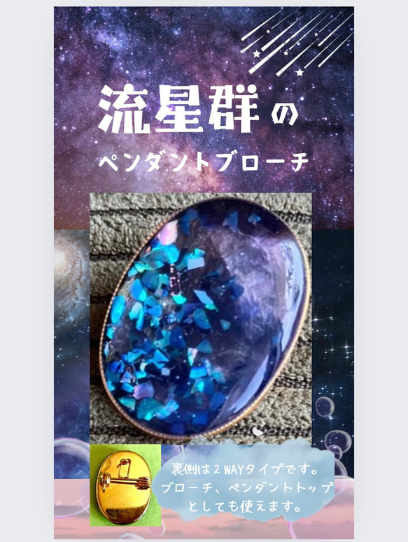 流星群のペンダントブローチ ハンドメイド 青 ブローチ しまねこ 通販 