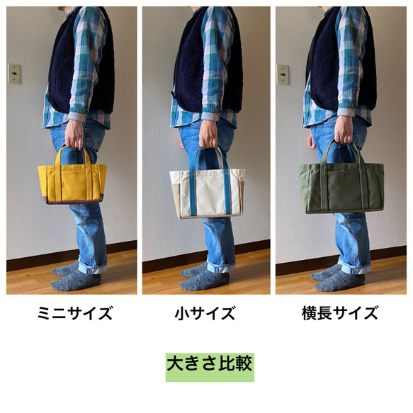 【共15種顏色】「Box tote」風景尺寸/倉敷帆布尺寸8【訂製】 第12張的照片