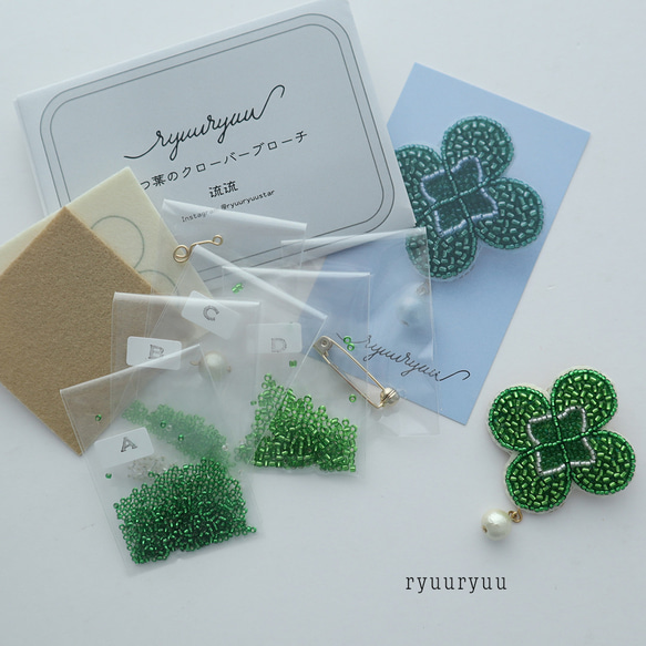 流流ハンドメイドキット054『四つ葉のクローバーブローチ』 3枚目の画像