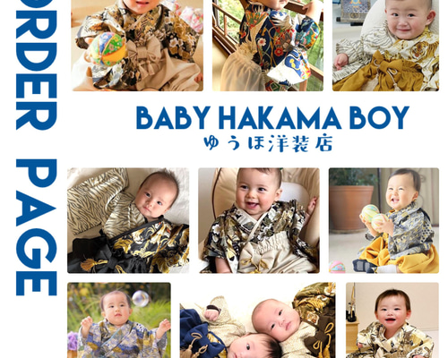 男の子一覧 ベビー袴 ハンドメイド お食い初め お宮参り ひなまつり