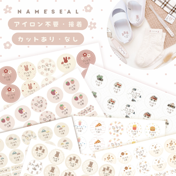 NEWデザイン追加【色々選べる】アイロンいらず お名前シール アイロン