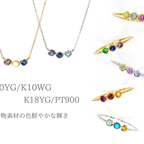 Kei.jewelry「trio」K18・PT900ネックレス 3つの石を組み合わせて作る
