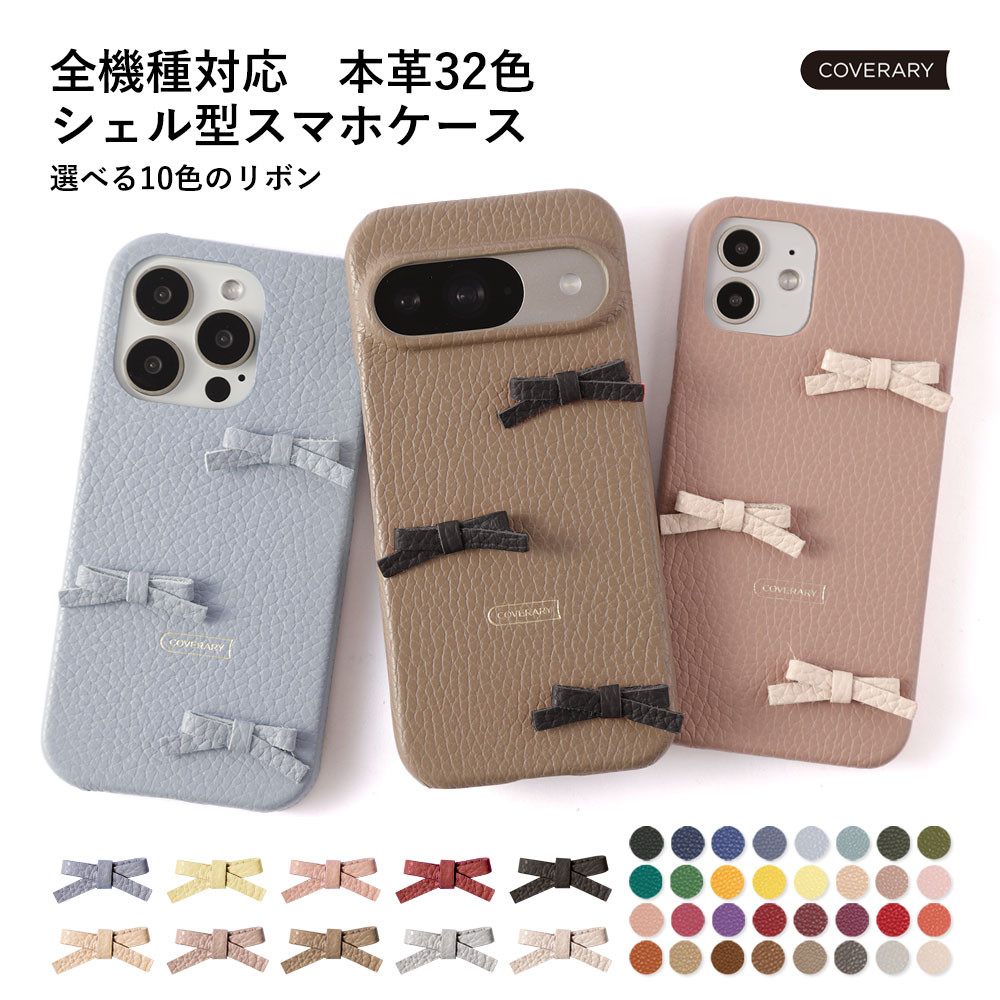リボン　本革　スマホケース　ほぼ 全機種対応　アンドロイド　iPhone　AQUOS　OPPO　#mm00001108