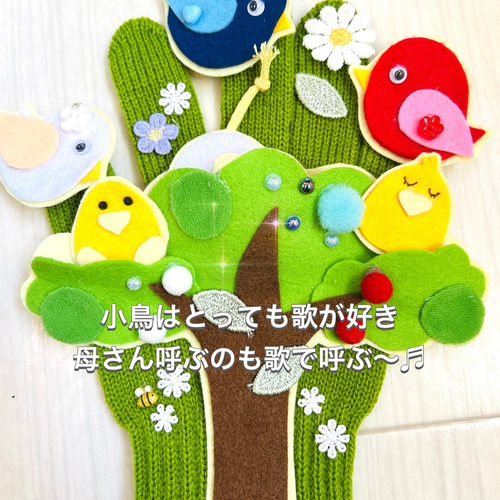 あかいとりことり・小鳥のうた 手袋シアター 雑貨・その他 ✨ Momo