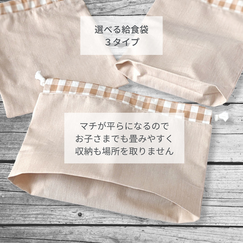 サイズが選べてシワになりにくい給食袋・ランチョンマットのセット