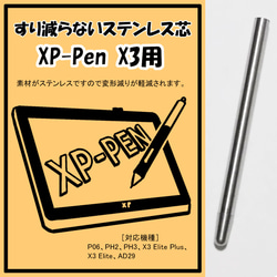 XP-Pen用 ステンレス芯 P06、PH2、PH3、X3 Elite Plus、X3 Elite、AD