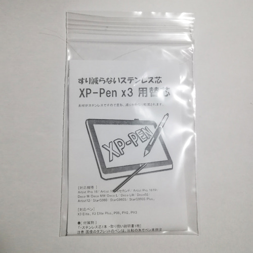 XP-Pen用 ステンレス芯 P06、PH2、PH3、X3 Elite Plus、X3 Elite