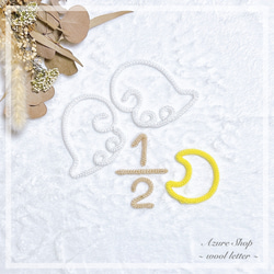 ウールレター 月齢 のおすすめ人気通販 検索結果｜Creema(クリーマ