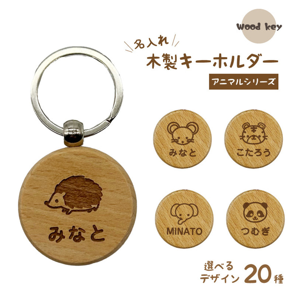【_pandorobo_】木製名前入りキーホルダー 楽天市場】【名入れ 無料】名前入り キーホルダー《ネーム