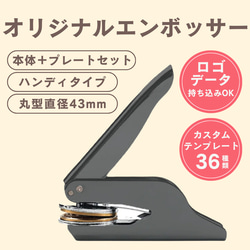 オリジナルエンボッサー（ローズゴールド）／ロゴ持ち込み可