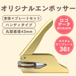 オーダー　オリジナル エンボッサー　ブライダル 結婚式 招待状　スタンプ 盤面+本体】カスタムオーダー オリジナルエンボッサー ブライダル 結婚