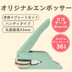 エンボッサー♡オーダーメイド◎ロゴ持ち込み◎ロゴ作成◎ハンドメイド◎大人気◎ エンボッサー♡オーダーメイド◎ロゴ持ち込みOK◎ラッピング