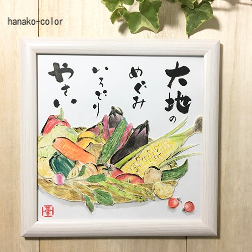 絵手紙風♪やさいコラージュ*水彩イラスト原画木製フレーム 絵手紙風♪やさいコラージュ*水彩イラスト原画木製フレーム