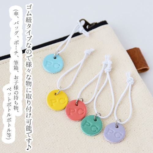 イニシャルチャーム ボトルマーカー アンブレラマーカー 本革 姫路