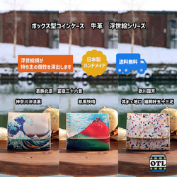 小樽スリーレザー ボックス型コインケース 牛革 浮世絵 葛飾北斎 富嶽