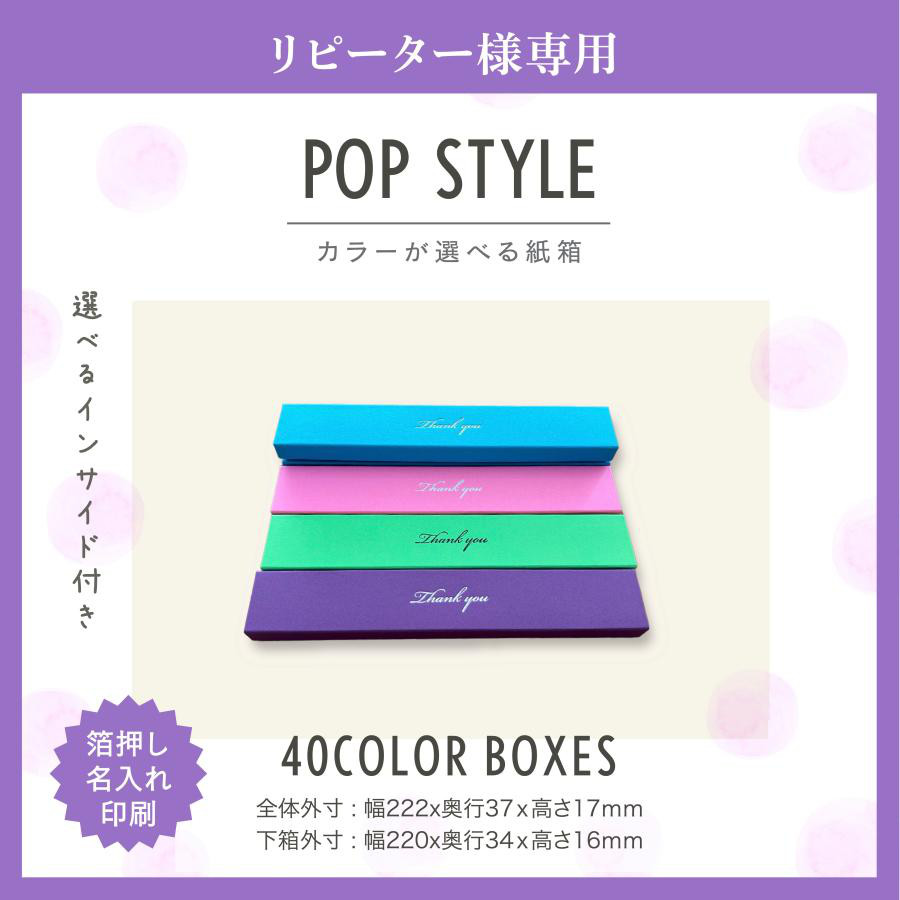 ギフトボックス 化粧箱 リピーター様専用 選べる 40カラー インサイド 30個〜100個