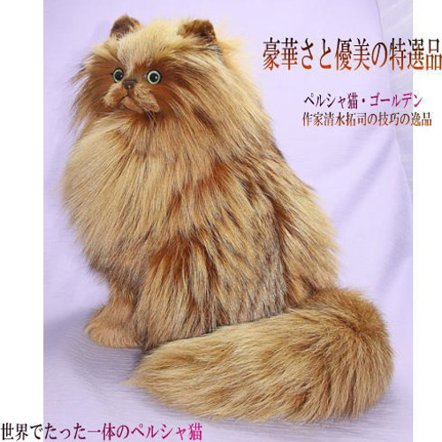 ペルシャ猫 現品お届け品 ペルシャネコ 猫 ぬいぐるみ 猫インテリア
