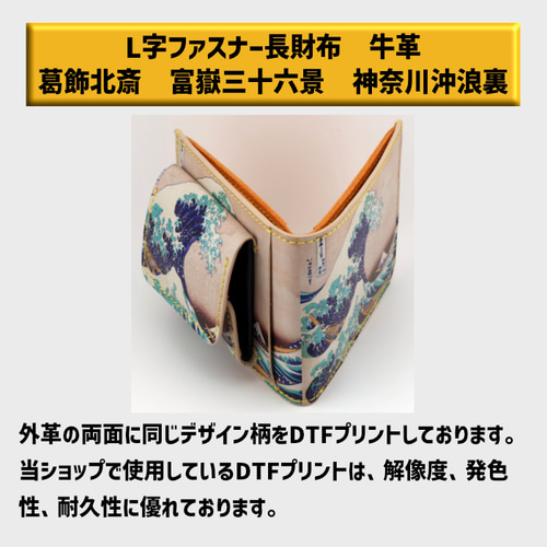 小樽スリーレザー 二つ折り財布 牛革 浮世絵 葛飾北斎 冨嶽三十六景