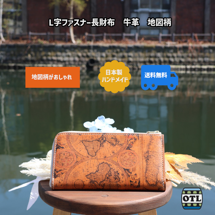 小樽スリーレザー L字ファスナー長財布 牛革 地図柄 栃木レザー カティーナ ベージュ 本革 ハンドメイド メンズ