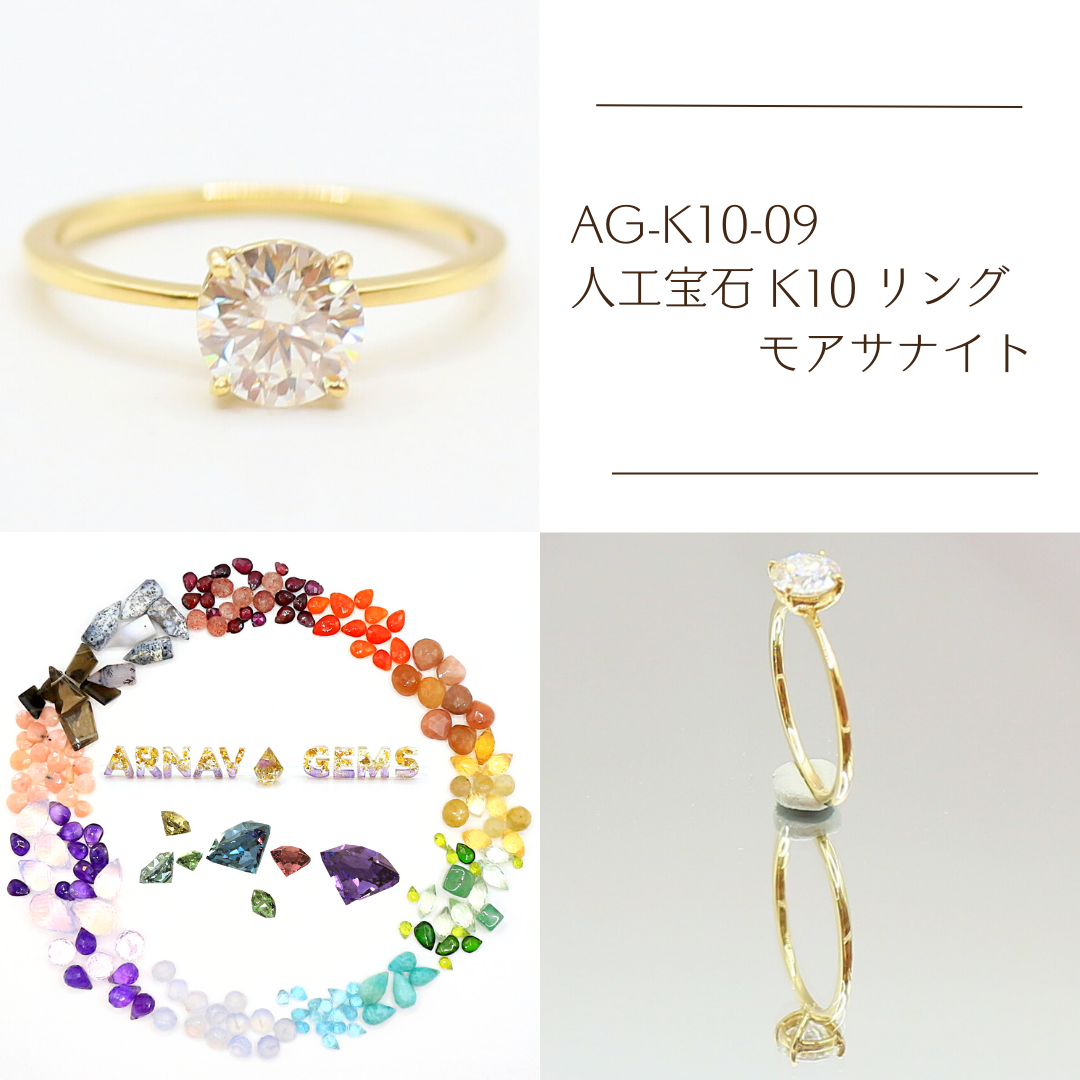 AG-K10-09　受注生産 人工宝石 K10 リング モアサナイト