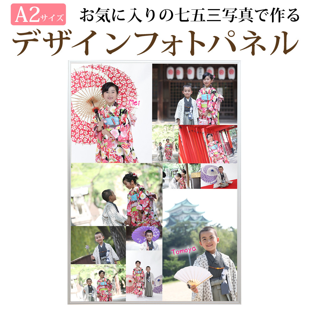 七五三 写真 パネル 子供 写真 大きい a2サイズ【デザインフォトパネル A2】プレゼント 額縁 キッズ 飾る