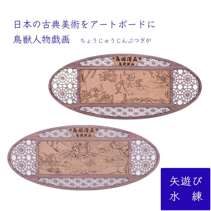 鳥獣人物戯画ちょうじゅうじんぶつぎがは、京都市右京区の高山寺に伝わる紙本墨画の絵巻物。