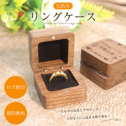 天然木 リングケース ロゴ刻印 木製 リングケース ミニジュエリー