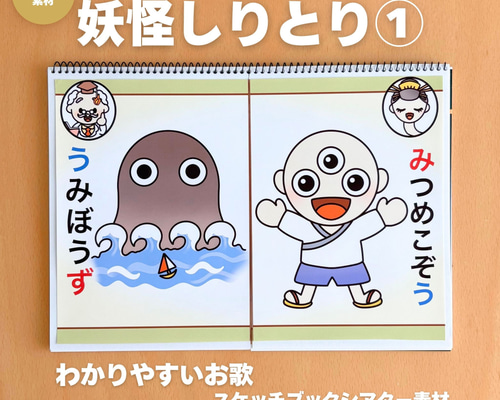 掛け声参加型 人気作品】妖怪しりとり①|わかりやすいお歌スケッチ