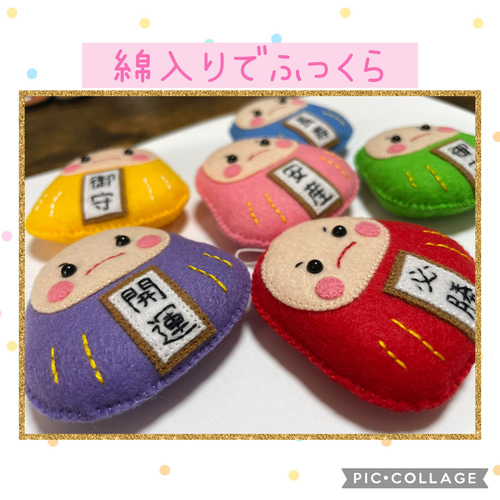 手作りキット】だるまさんお守り・刺繍文字パーツ付き【送料込