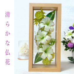 仏花、御供え花、造花百合、ダリアアレンジ 仏花、御供え花、造花百合、ダリアアレンジ