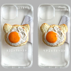 エッグトースト》 iPhoneケース Androidケース スマホケース