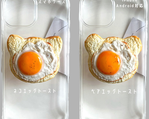 エッグトースト》 iPhoneケース Androidケース スマホケース