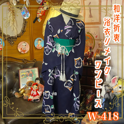 262~266 ハンドメイド リメイク 帯 着物