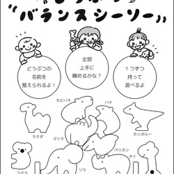 木のおもちゃ　どうぶつバランスシーソー 3枚目の画像