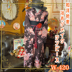 浴衣 ハンドメイド リメイク ワンピース ドレス 古着 和洋折衷