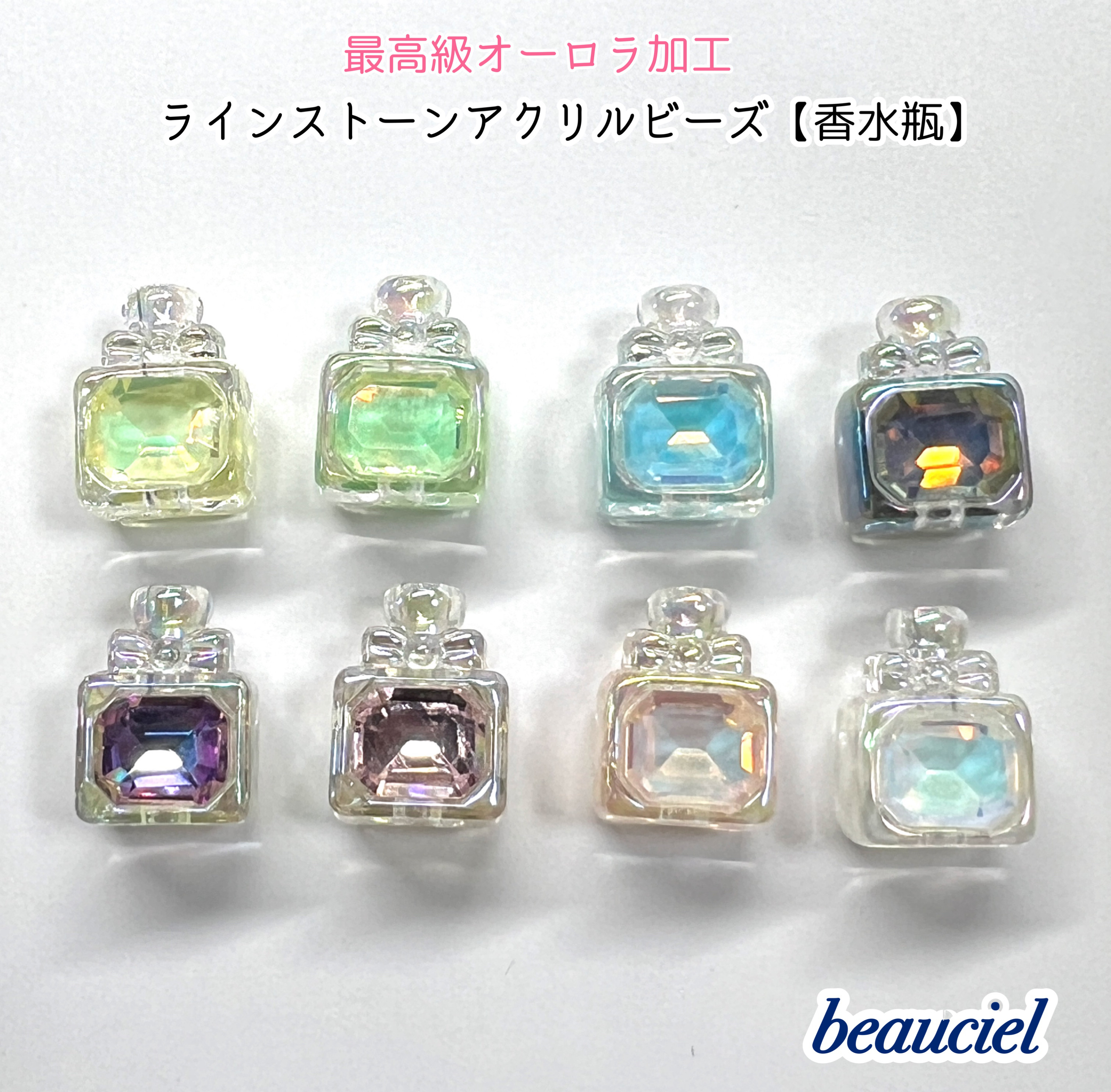 No36.姫パーツ☆パフューム☆香水瓶 7個】香水瓶型 最高級UVメッキ オーロラアクリルビーズ 縦穴貫通