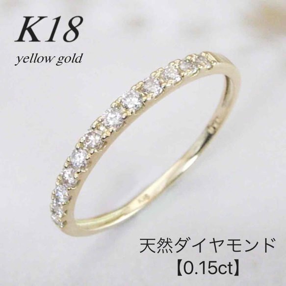 K18 WGダイヤ0.15ctハーフエタニティリング 18金【ハーフエタニティリング 天然ダイヤモンド0.15ct】++ 9～17号 ++