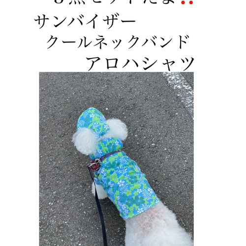 犬服 タンクトップ ハンドメイド アロハ柄 ハンドメイド犬服 接触冷感ニット シンプルタンクトップ アロハ柄