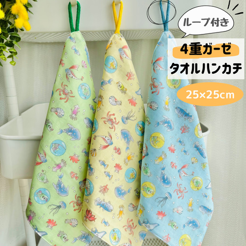 ダブルガーゼ ガーゼハンカチ ループ付きタオル ループ付きハンカチ 海