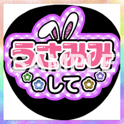 かわいい ファンサうちわ カンペうちわ 投げちゅーして 《即購入可