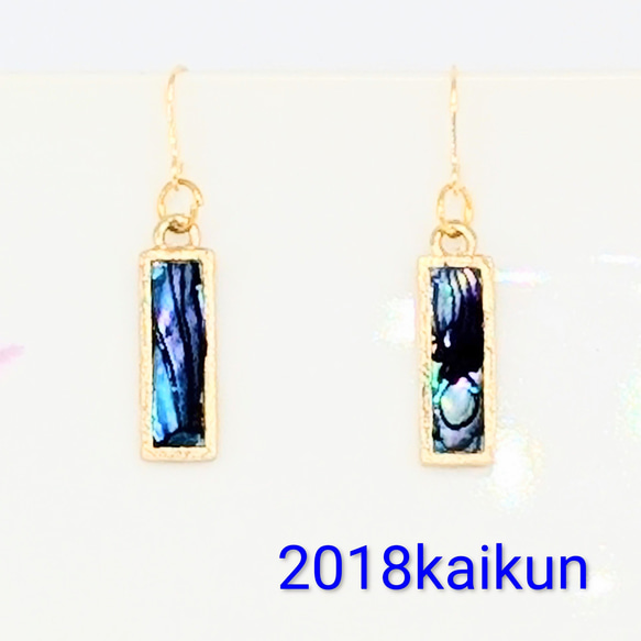 青螺鈿の短冊ピアスイヤリング1443#男性 イヤリング・ノンホールピアス
