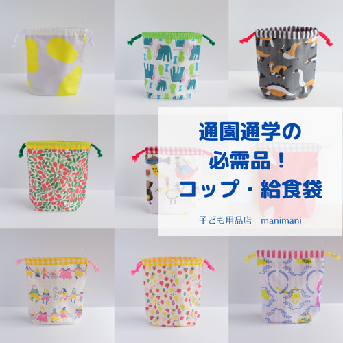 選べる♫24種類！】ランチクロス【お弁当包み】 弁当袋・風呂敷