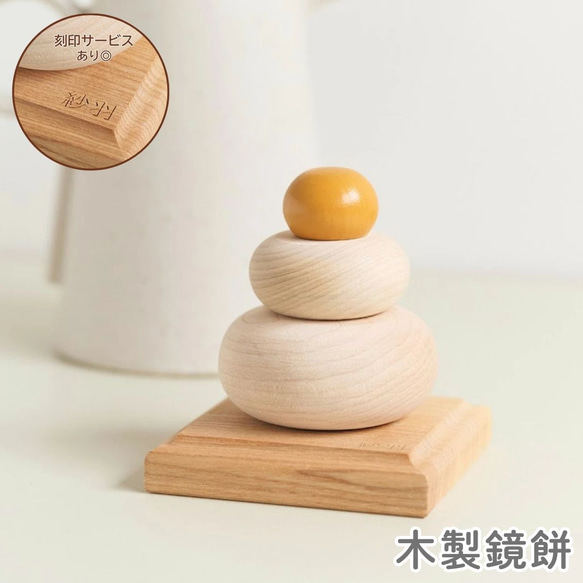 お正月2025 名入れ無料 受注生産 木製 鏡餅 orange 鏡もち 正月 お正月2025 名入れ無料 受注生産 木製 鏡餅 orange 鏡もち 正月
